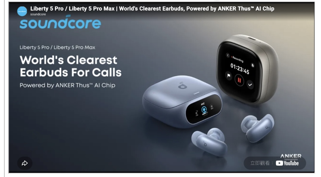 Anker Soundcore Liberty 5 Pro Max 消噪藍牙耳機